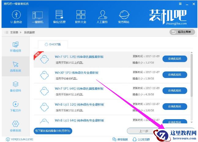 如何重装系统win7,小编告诉你win7系统怎么重装