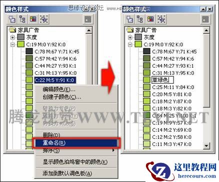 编辑CorelDRAW中的颜色样式