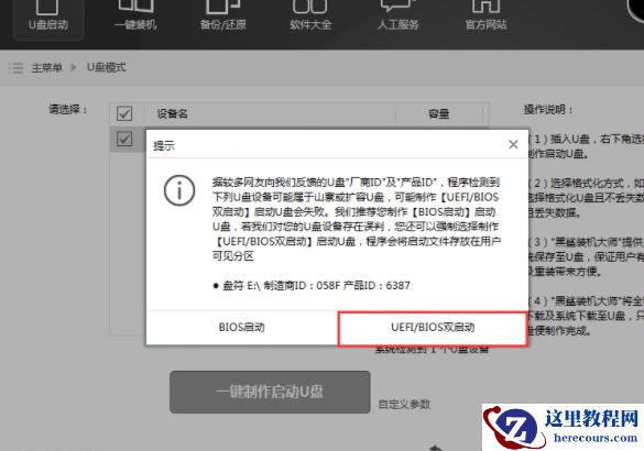 示例黑鲨装机大师装机失败无法开机怎么办?