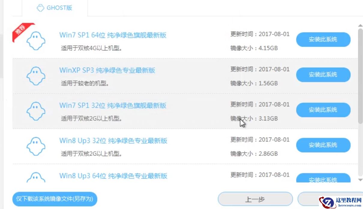 小编告诉你系统之家一键重装