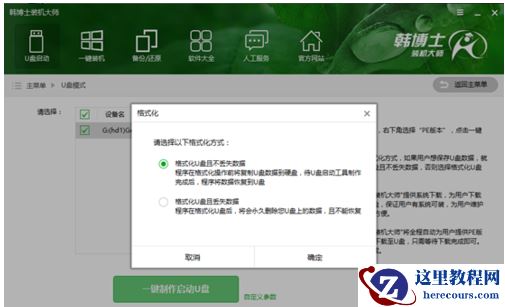 韩博士,小编告诉你韩博士一键重装系统