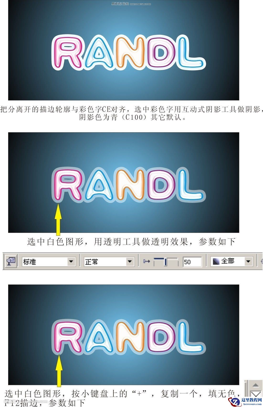 CorelDraw制作可爱的彩色塑料字教程