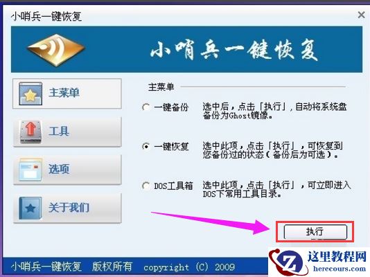 小哨兵一键还原怎么用,小编告诉你如何修复电脑