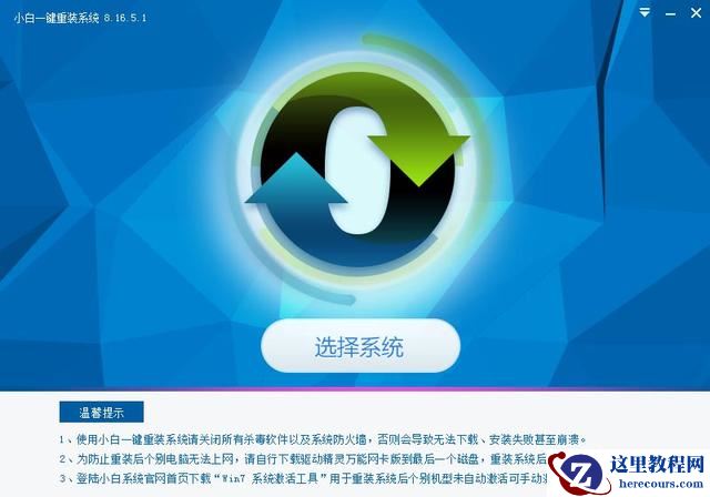 2017最新一键重装系统软件排行榜制作教程