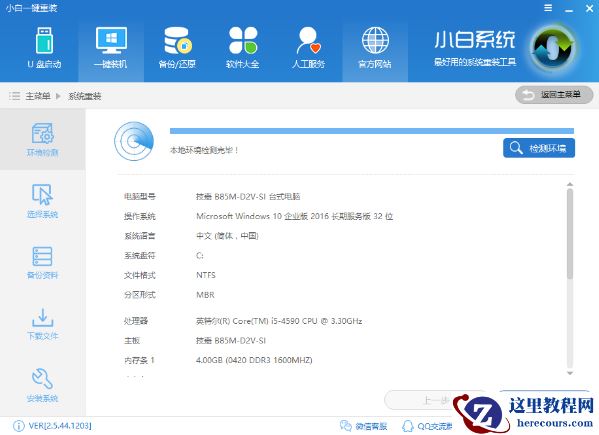 笔记本怎么重装系统,小编告诉你笔记本怎么重装系统