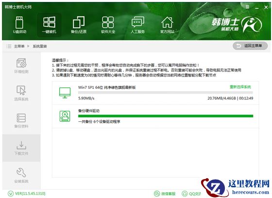 韩博士一键,小编告诉你韩博士怎么一键重装win7系统
