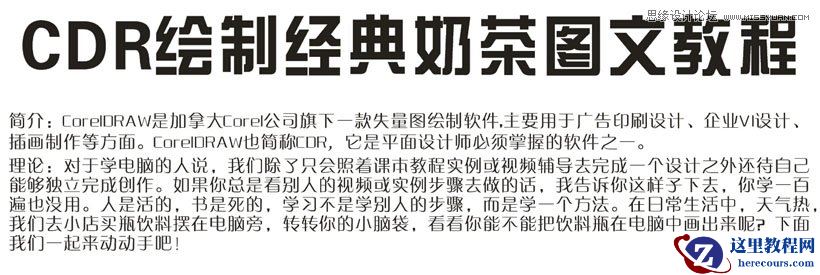 CorelDraw绘制奶茶饮料包装教程