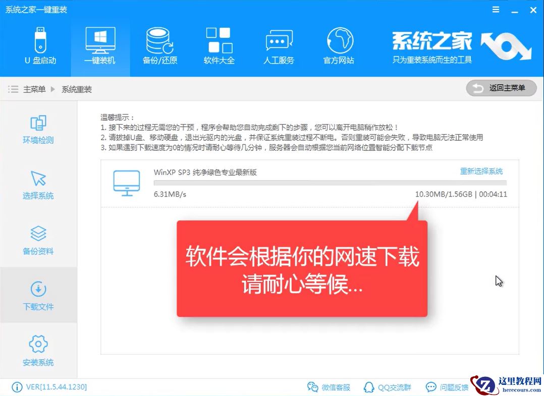 小编告诉你如何用系统之家一键系统重装大师