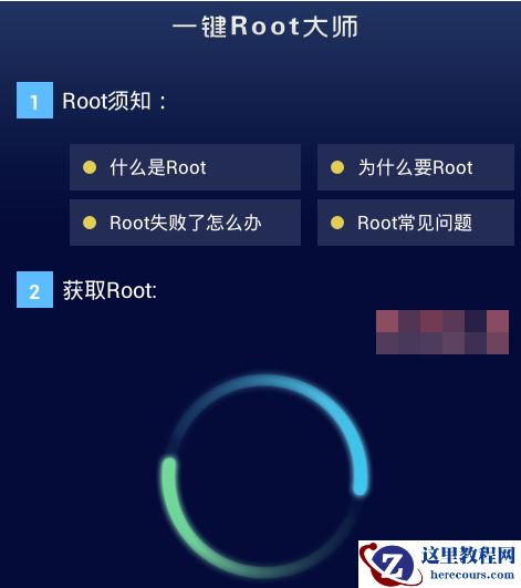 一键root大师,小编告诉你一键root大师怎么使用
