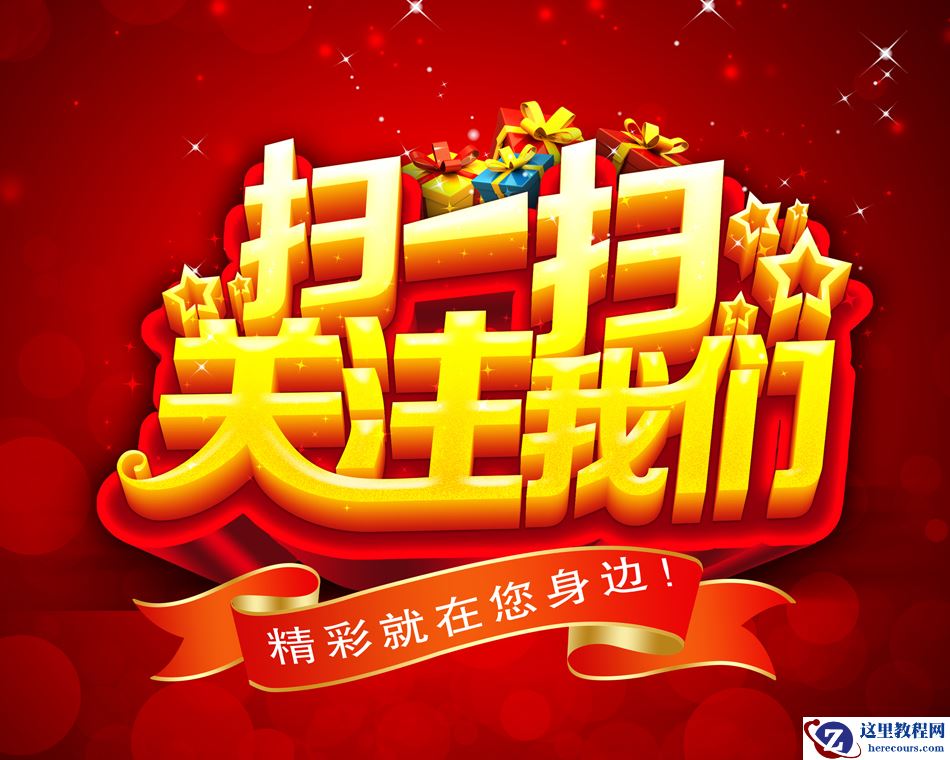 CorelDRAW结合PS制作超酷的海报立体字