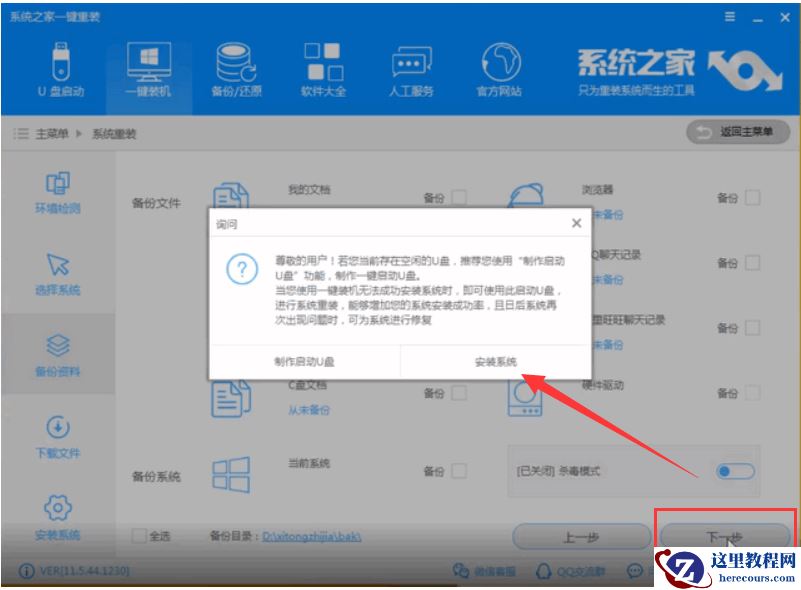 一键装机工具如何重装win10