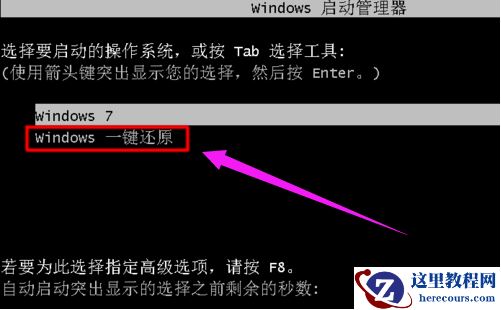 技术编辑教您windows一键还原怎么使用