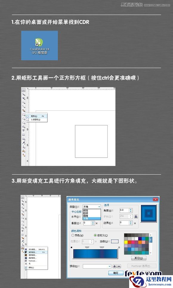 CorelDraw制作蓝色漂亮的格子背景教程