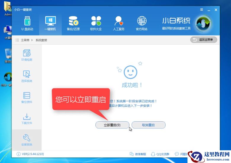 小编告诉你笔记本如何一键重装系统