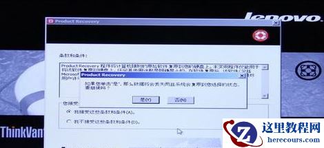 笔记本一键还原,小编告诉你联想笔记本怎么一键还原