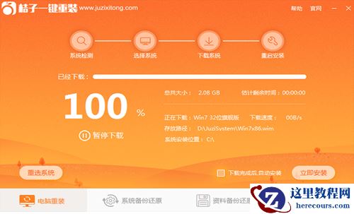 桔子一键重装,小编告诉你怎么重装系统win10系统