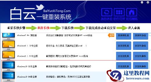 白云一键重装系统,小编告诉你白云一键重装系统怎么使用