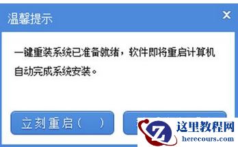 小编告诉你系统之家重装win7系统