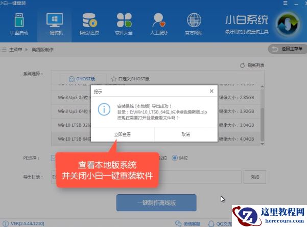 例举如何离线一键重装win7系统