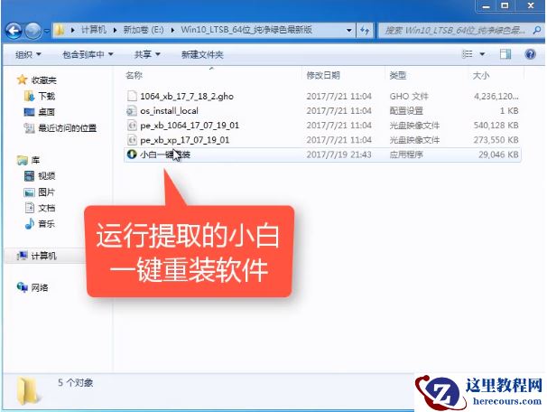 例举如何离线一键重装win7系统