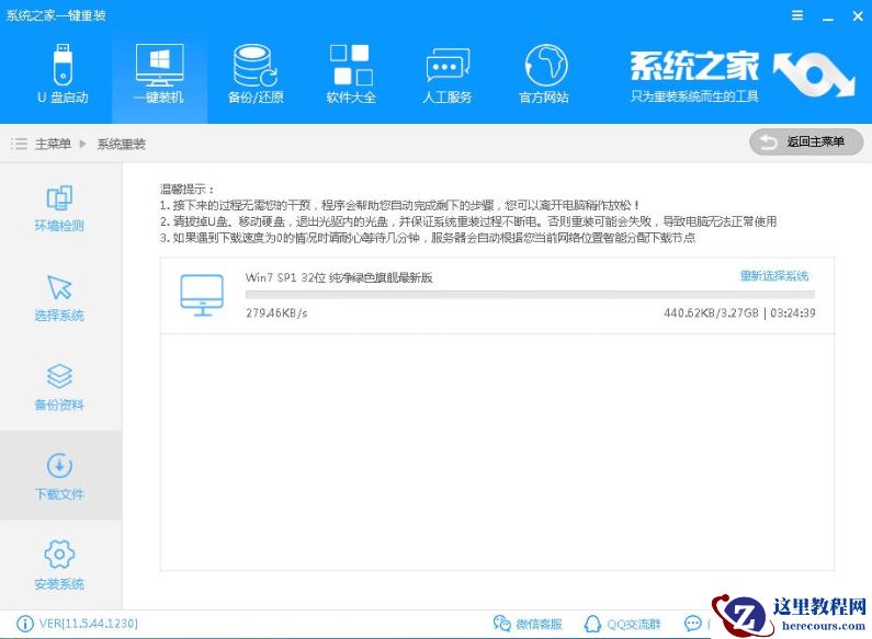 技术编辑教您win7重装系统教程
