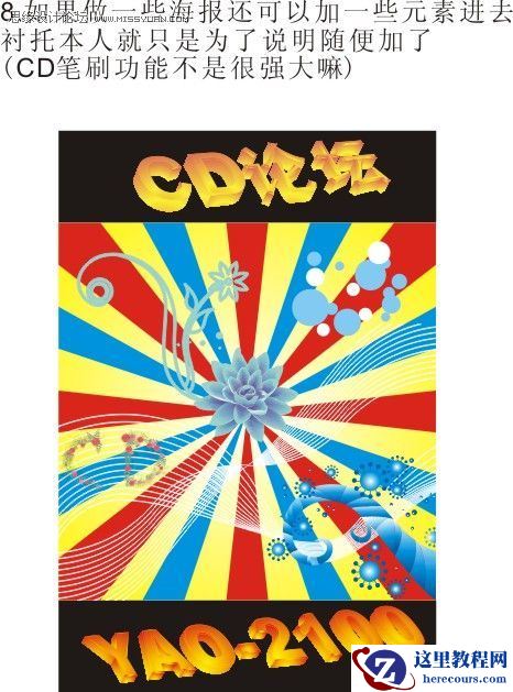 CorelDraw实例教程：放射线效果另类做法