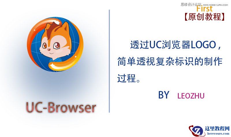CorelDRAW绘制UC浏览器logo制作教程