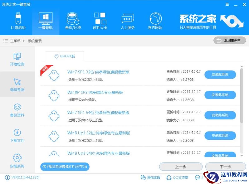技术编辑教您win7重装系统教程