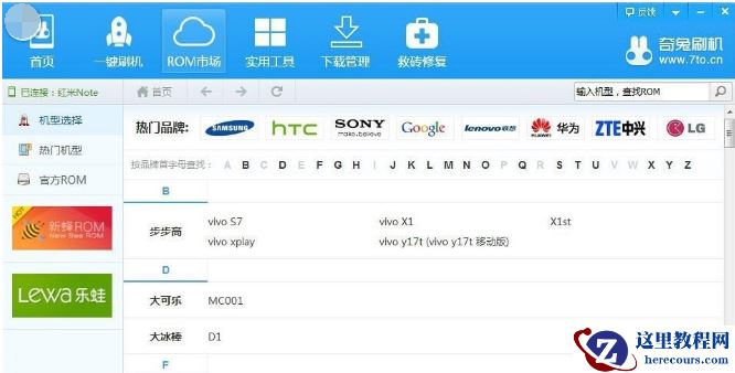 奇兔一键刷机,小编告诉你奇兔一键怎么刷机
