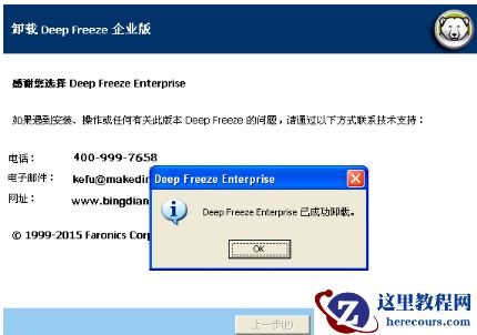 冰点还原卸载,小编告诉你怎么卸载冰点还原