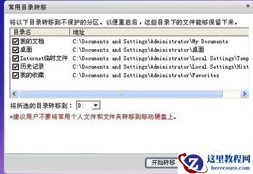 小哨兵一键恢复,小编告诉你小哨兵一键恢复怎么使用