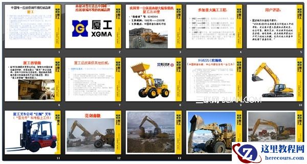 如何制作专业的PPT幻灯片