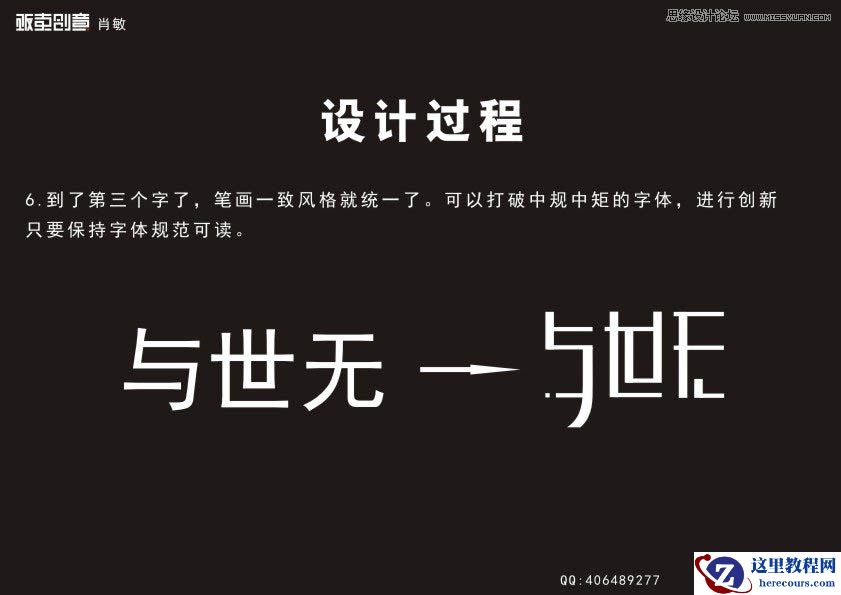 CorelDraw详细解析中文字体LOGO的设计过程