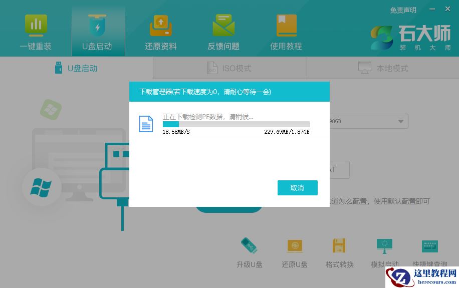 华硕无畏Pro15 2022制作pe工具重装系统全过程详解