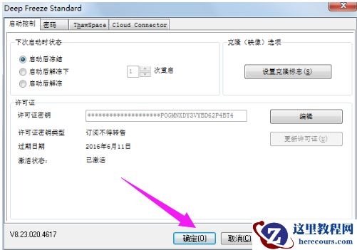 冰点还原软件如何使用,小编告诉你如何使用冰点还原软件