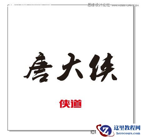 CorelDraw结合PS打造超酷立体字教程