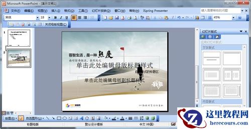 如何制作PPT模板