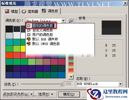 在CorelDRAW中为对象填选择颜色