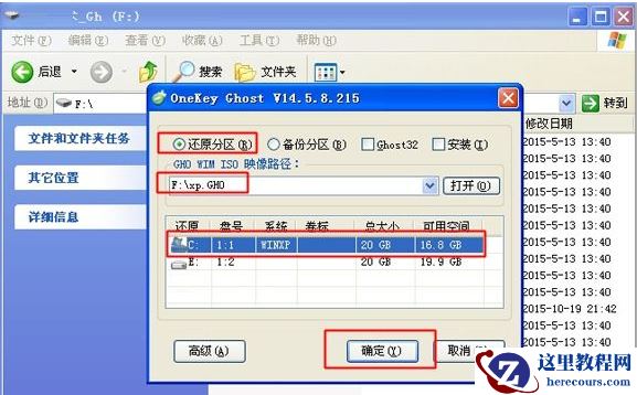笔记本重装系统步骤,小编告诉你笔记本怎么重装win xp系统