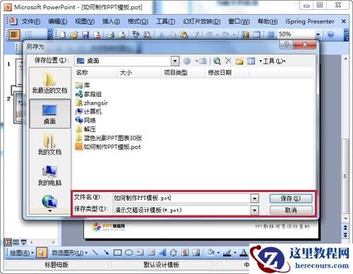 如何制作PPT模板