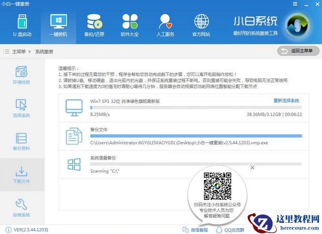 小编告诉你小白一键重装系统