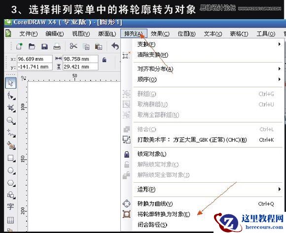 CorelDraw简单制作霓虹字教程