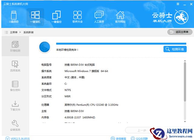 传授云骑士装机大师如何重装系统