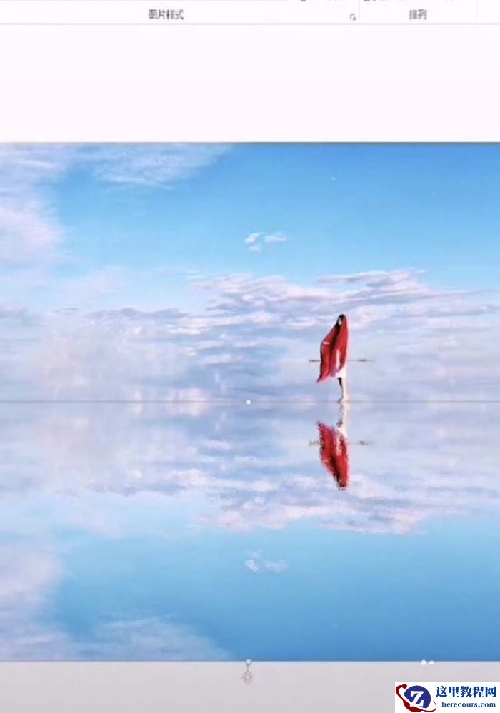 ppt中制作出水中倒影图片的具体操作方法