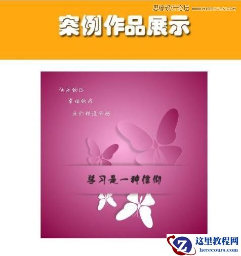 CorelDraw简单制作漂亮蝴蝶卡片教程