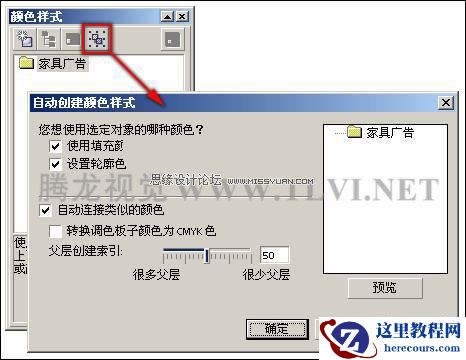 在CorelDRAW中创建颜色样式