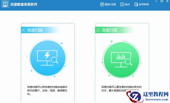 迅捷数据恢复软件,小编告诉你迅捷数据恢复软件