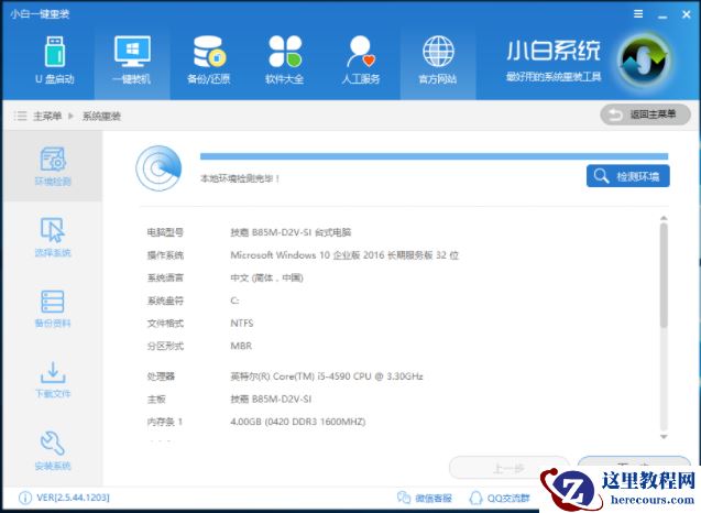图解一键装机教程