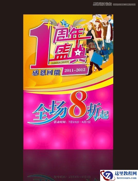 CorelDRAW详解海报设计中的字体设计心得