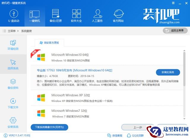 详解台式机重装系统教程